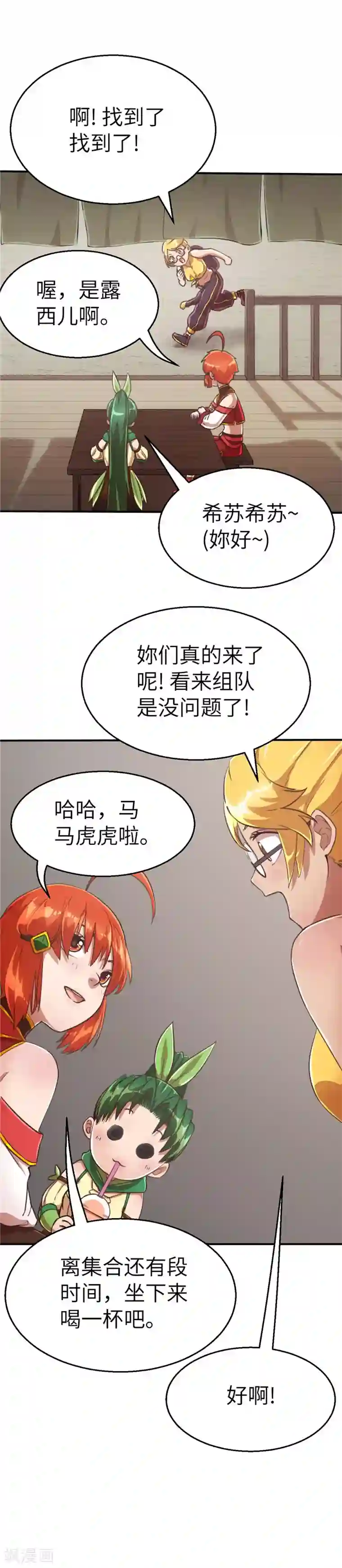 茶叶少女第80话 神树之都