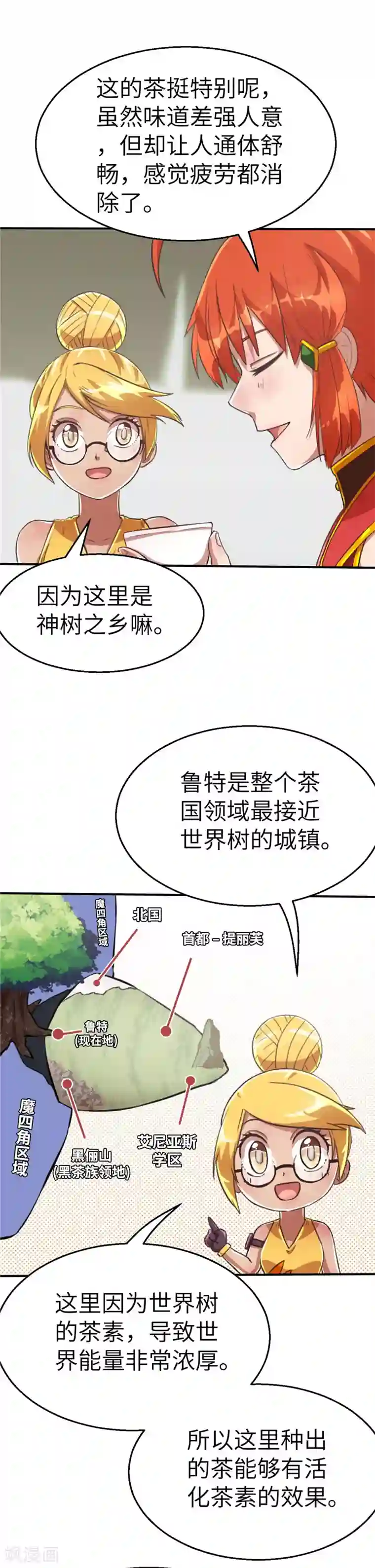 茶叶少女第80话 神树之都