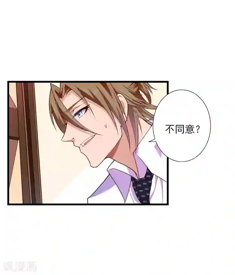 恶魔总裁：甜心宝贝快投降第82话 一个都别放走！