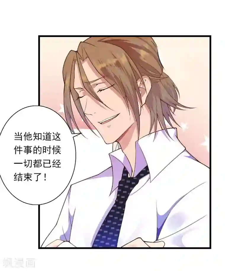 恶魔总裁：甜心宝贝快投降第82话 一个都别放走！