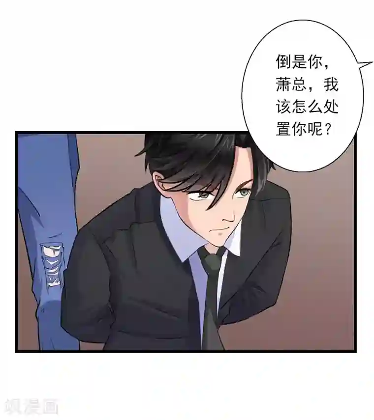 恶魔总裁：甜心宝贝快投降第82话 一个都别放走！