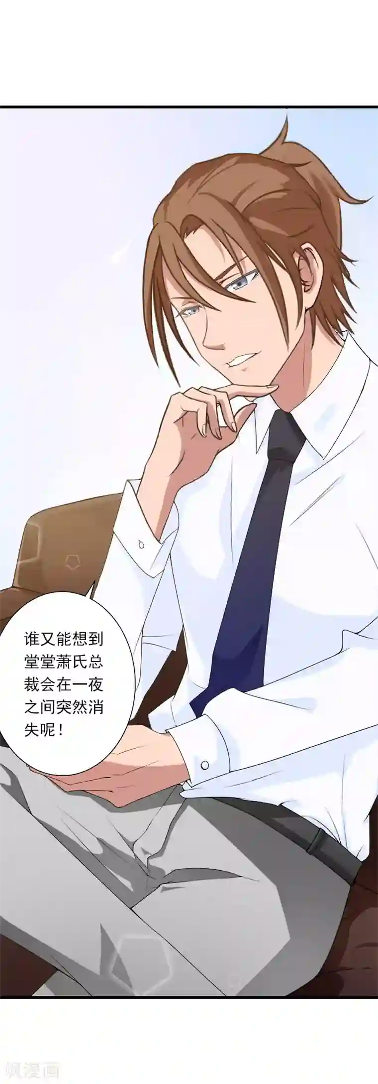 恶魔总裁：甜心宝贝快投降第82话 一个都别放走！