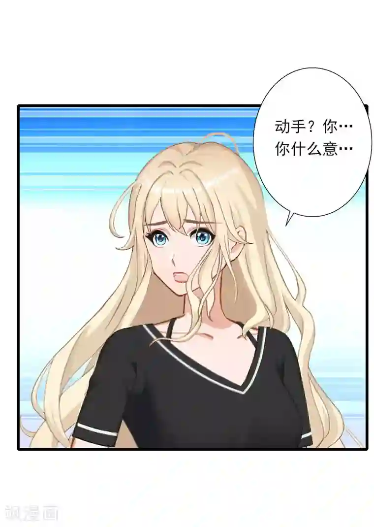 恶魔总裁：甜心宝贝快投降第82话 一个都别放走！