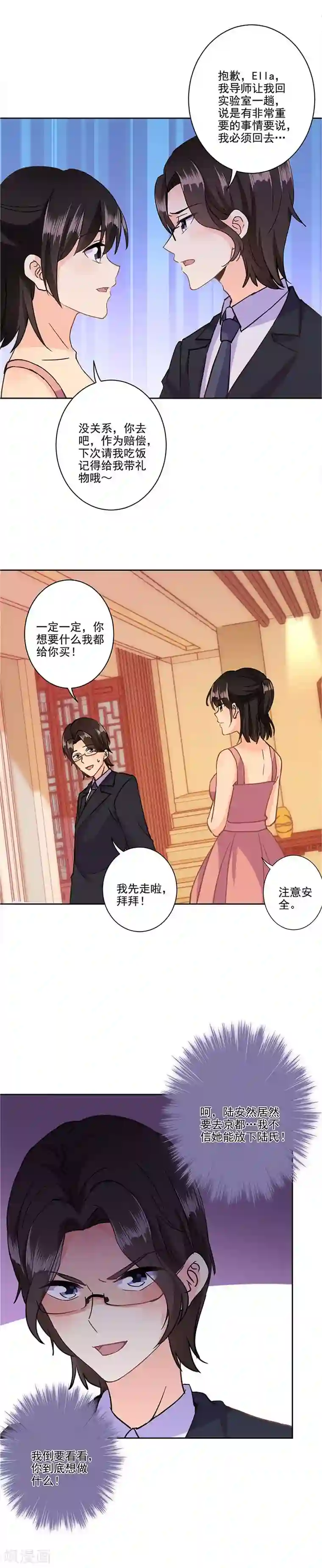 重生豪门之强势归来第326话