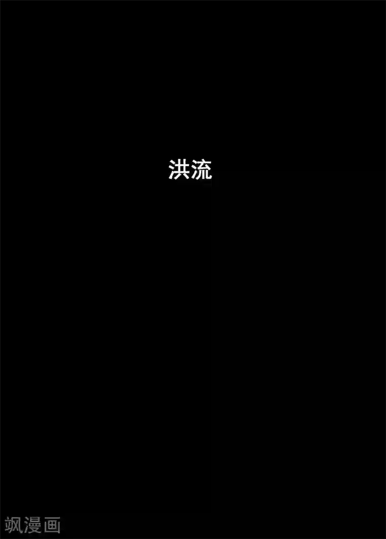 钟馗传第164话 洪流1