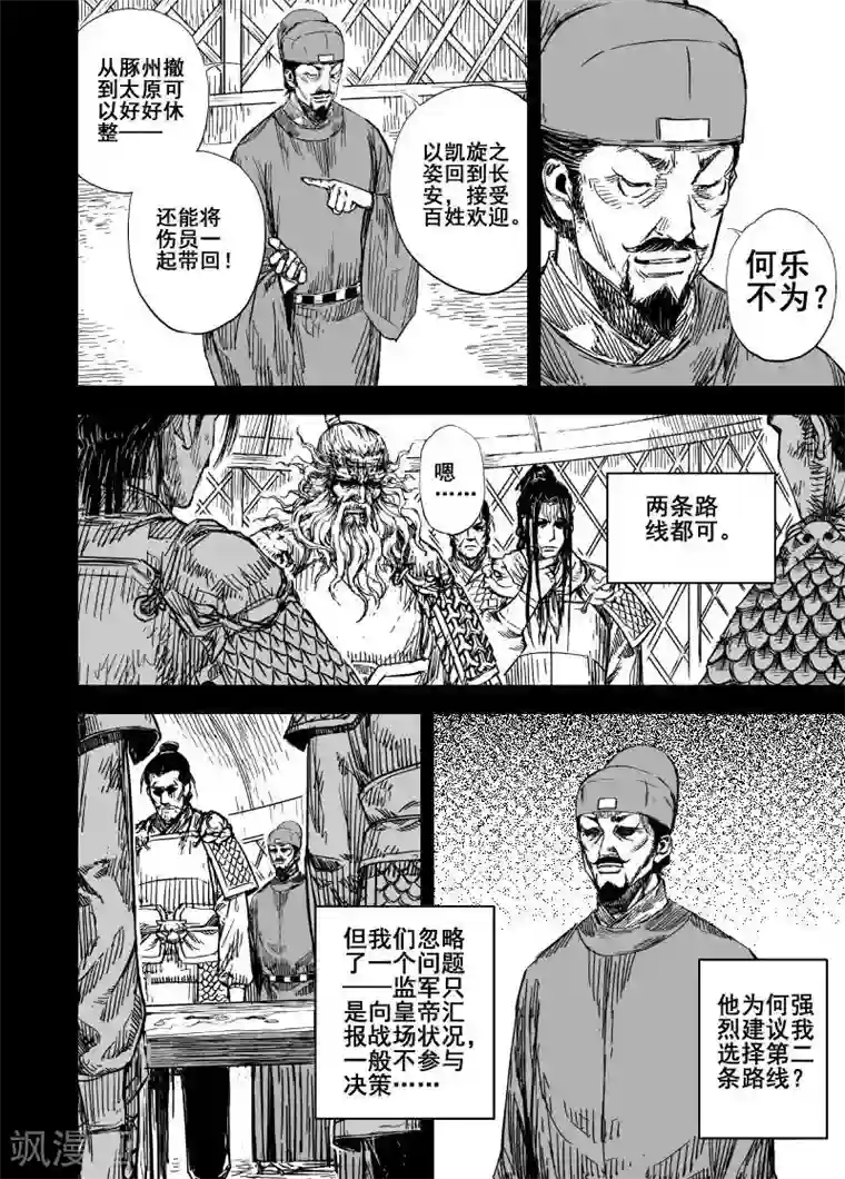 钟馗传第164话 洪流1