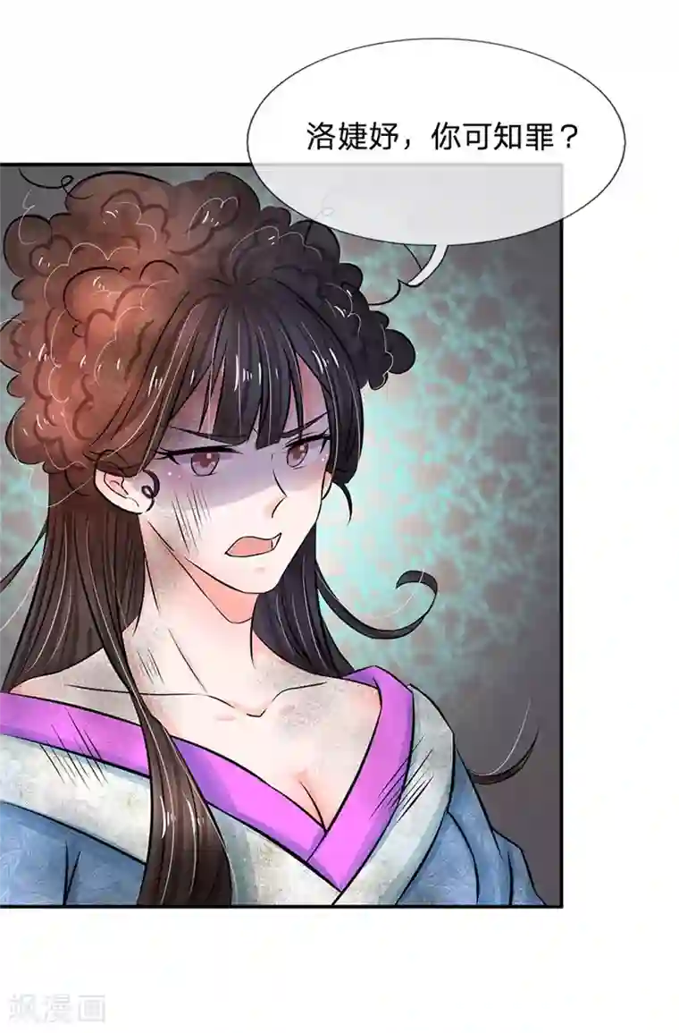 系统逼我做皇后第190话 定要好好惩治你