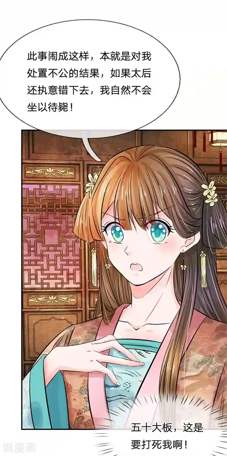 系统逼我做皇后第190话 定要好好惩治你