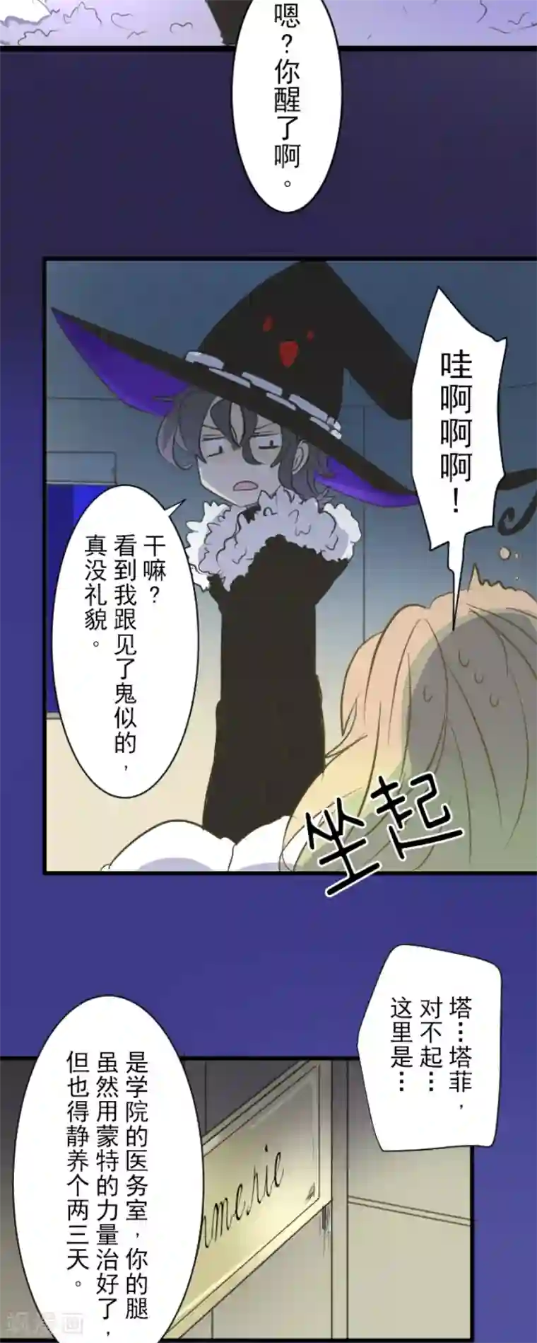 他和她的魔法契约第44话 夜谈