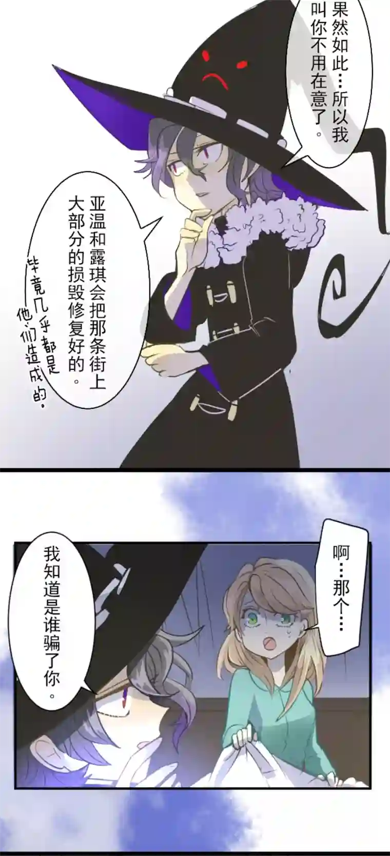 他和她的魔法契约第44话 夜谈