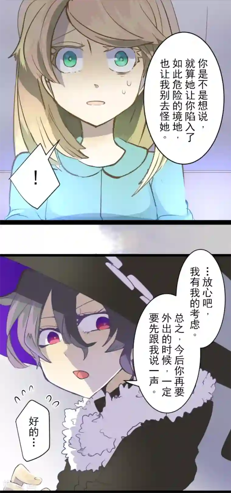 他和她的魔法契约第44话 夜谈