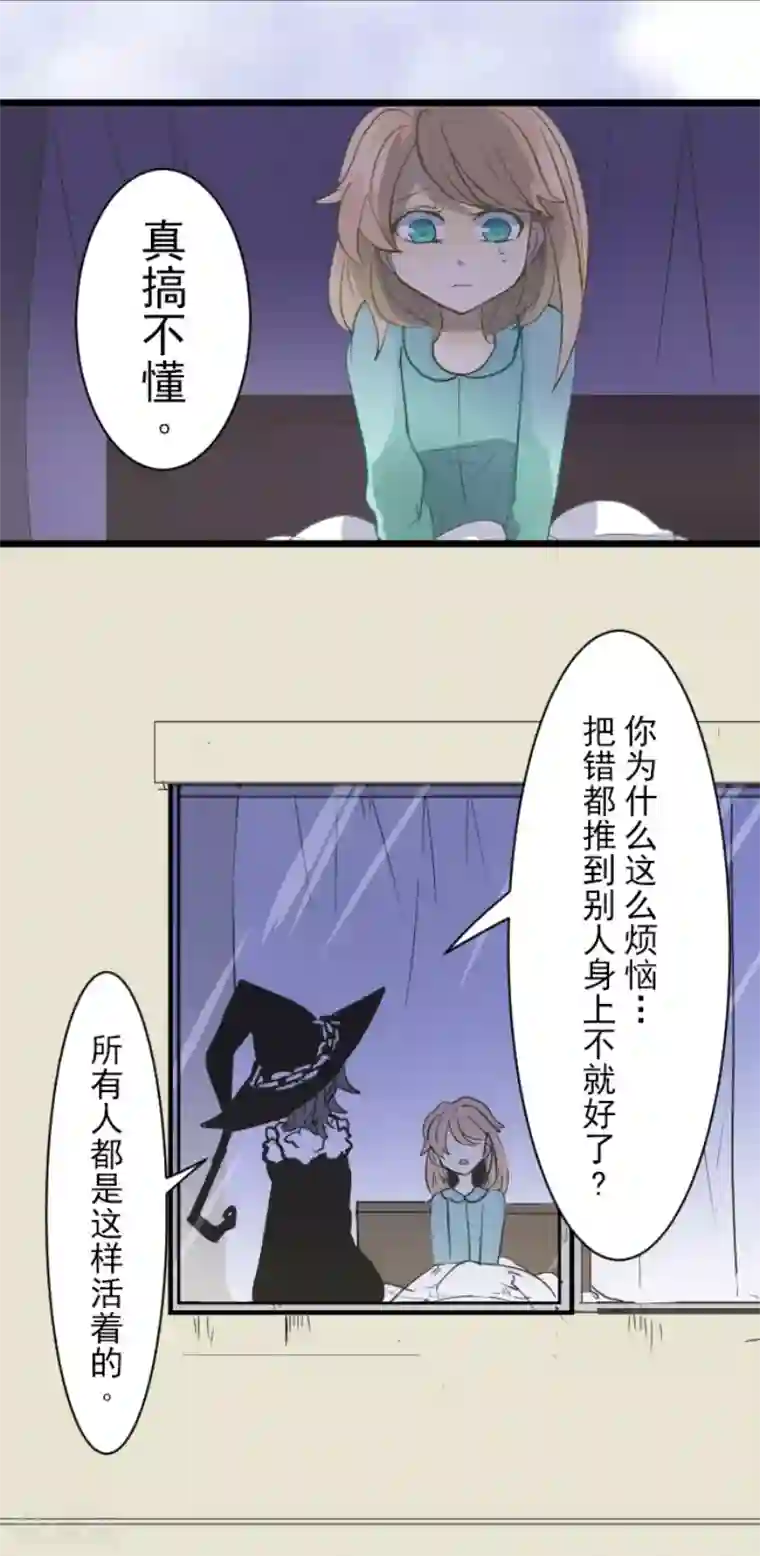他和她的魔法契约第44话 夜谈