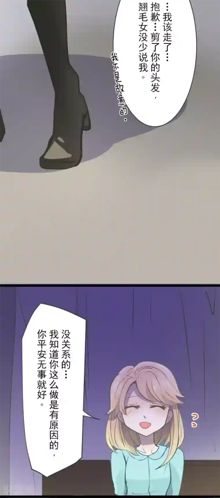 他和她的魔法契约第44话 夜谈
