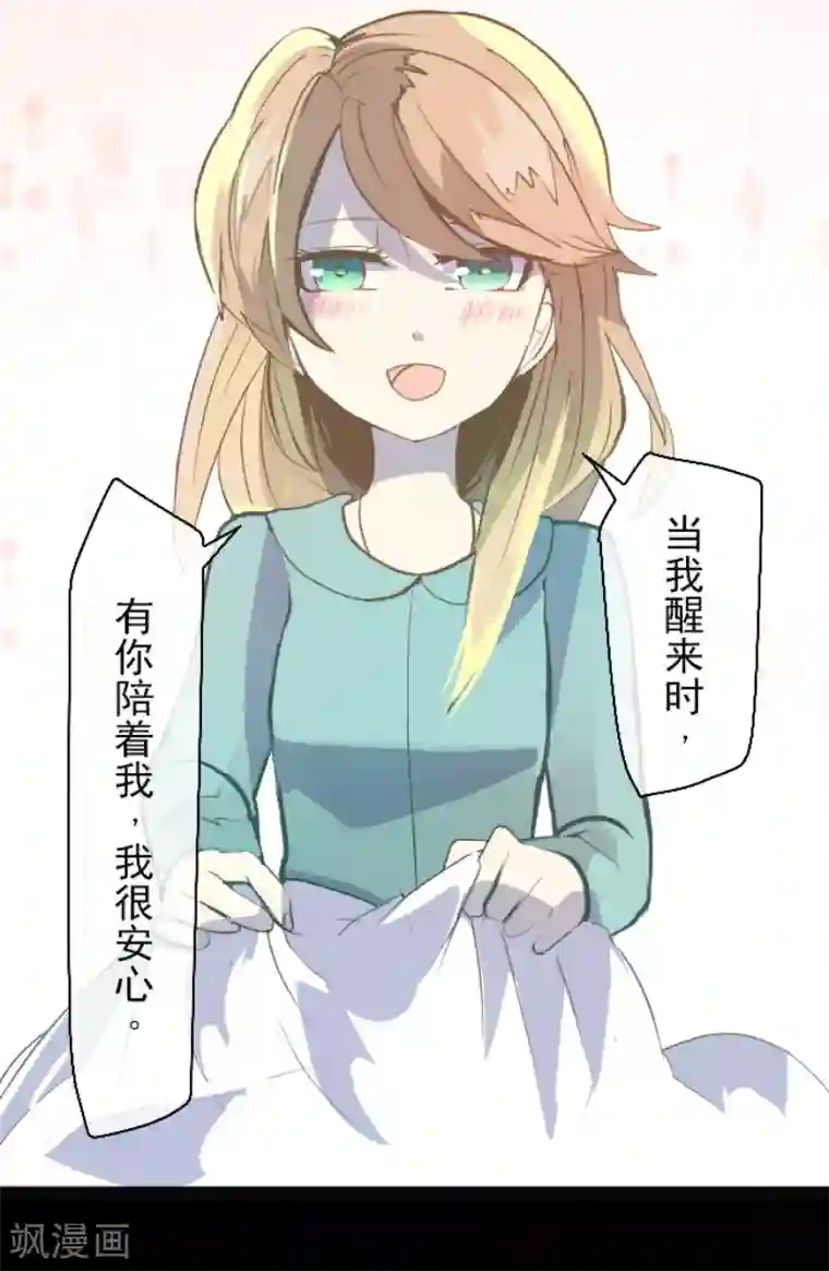 他和她的魔法契约第44话 夜谈