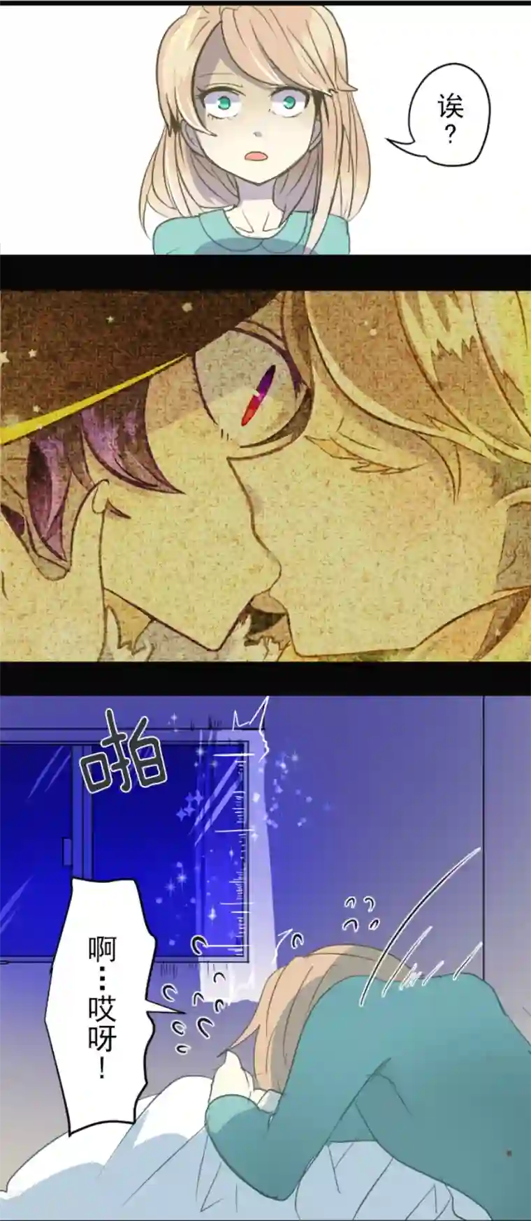 他和她的魔法契约第44话 夜谈