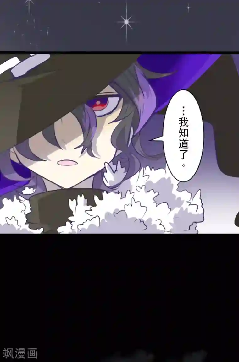 他和她的魔法契约第44话 夜谈