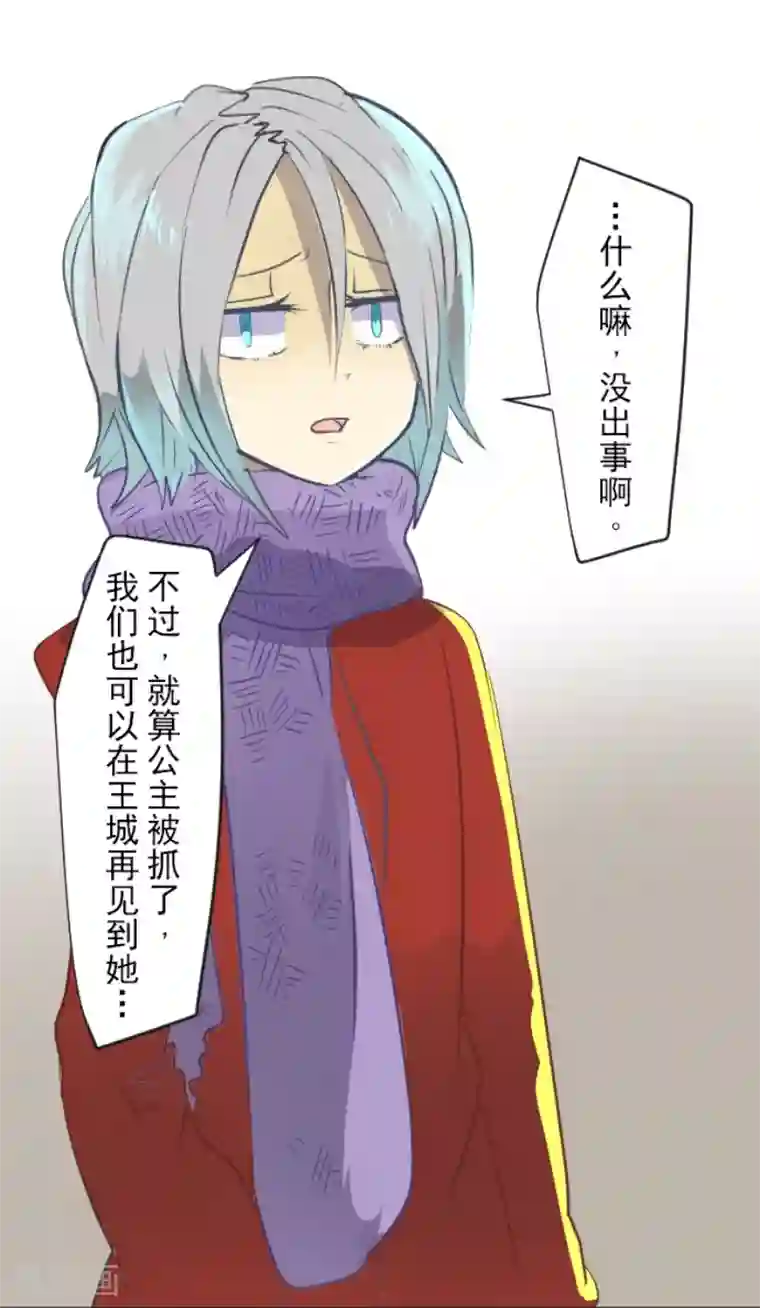 他和她的魔法契约第44话 夜谈