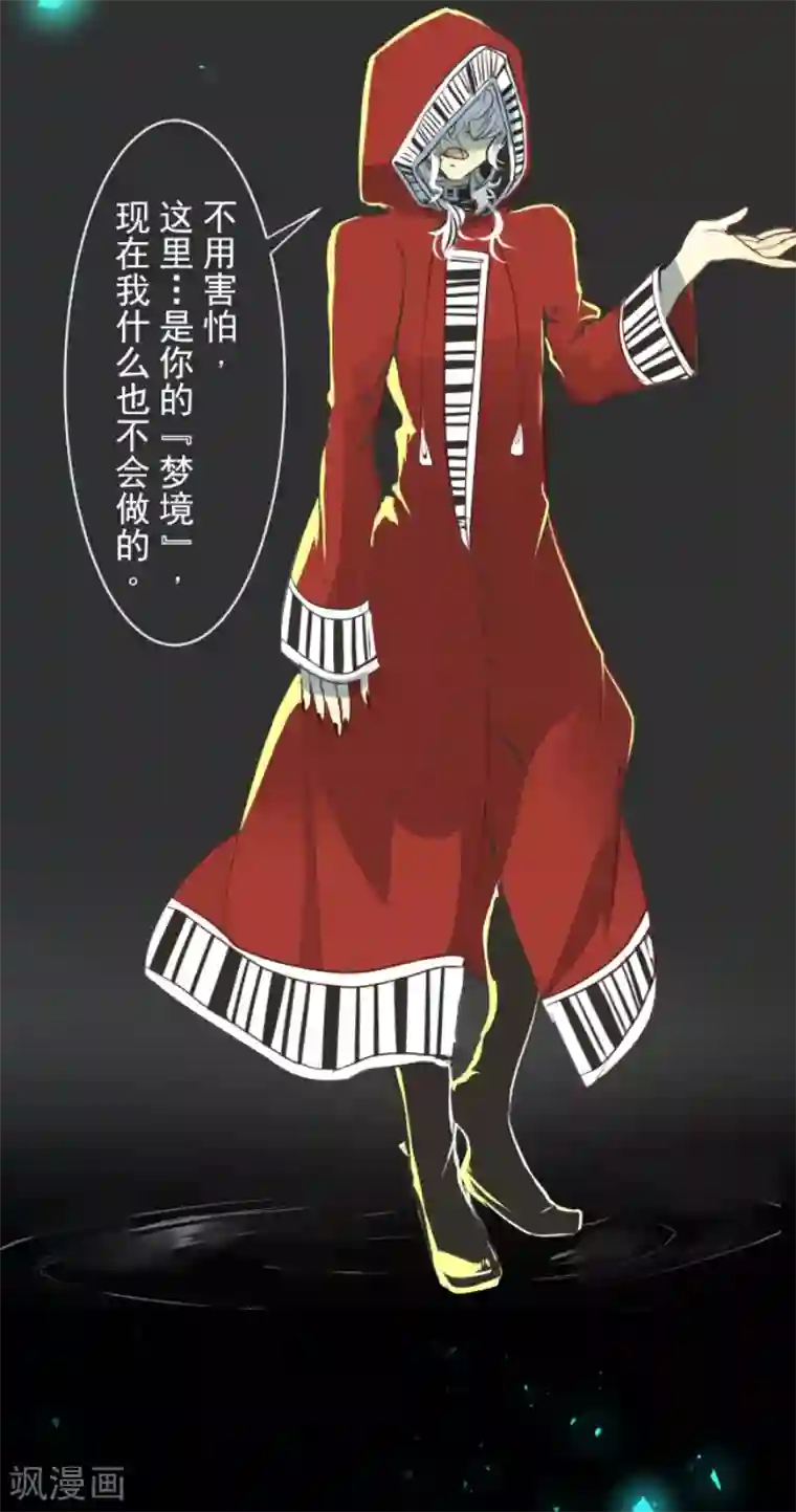 他和她的魔法契约第44话 夜谈