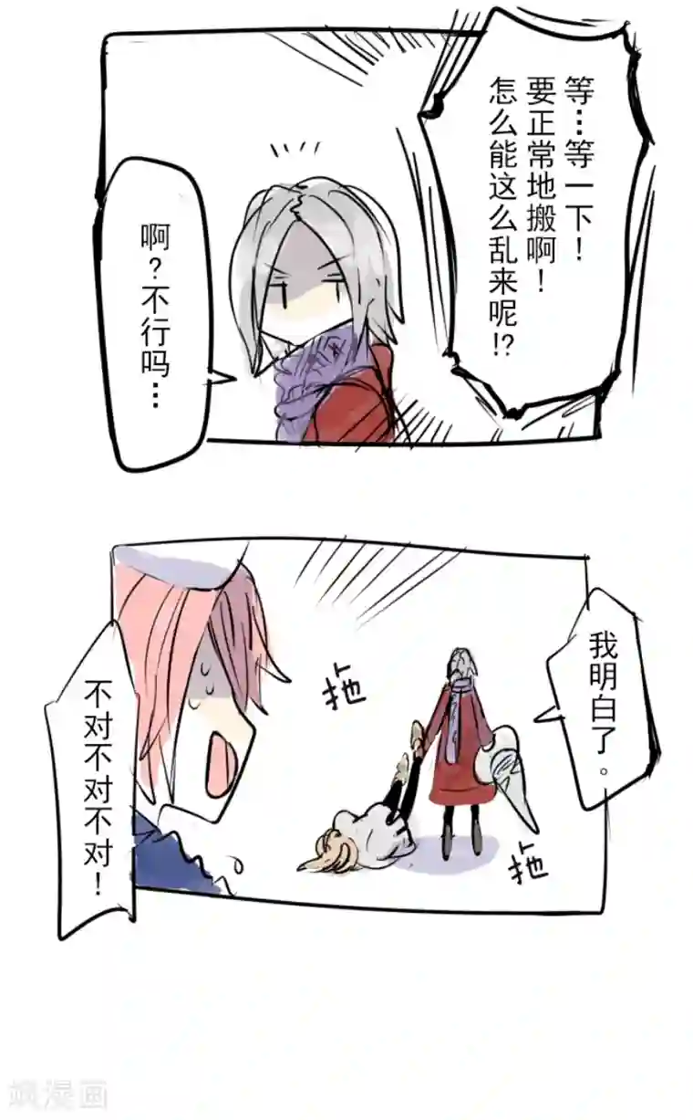 他和她的魔法契约第44话 夜谈