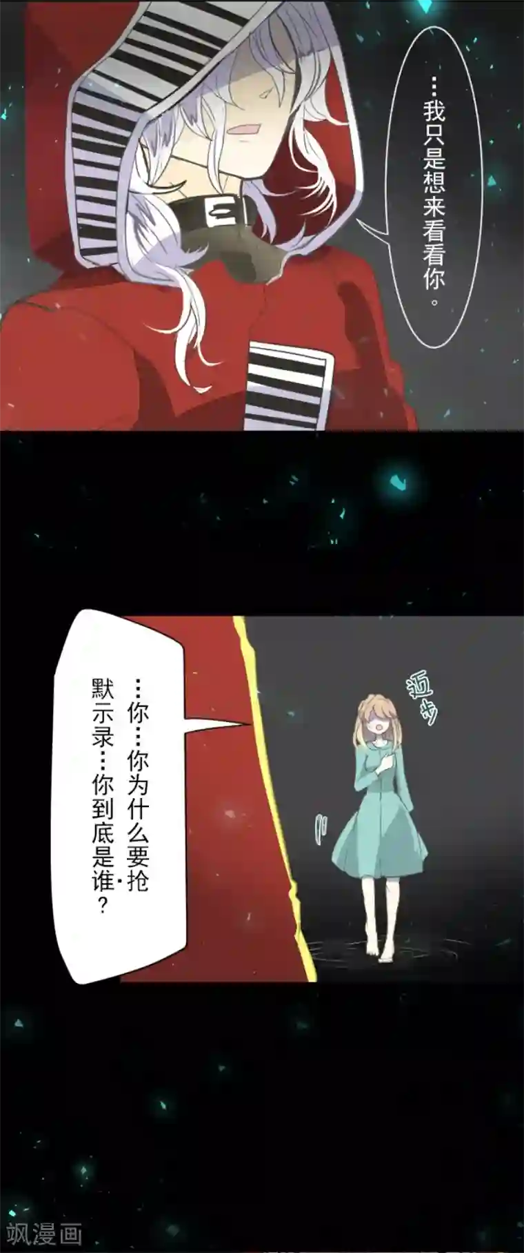 他和她的魔法契约第44话 夜谈