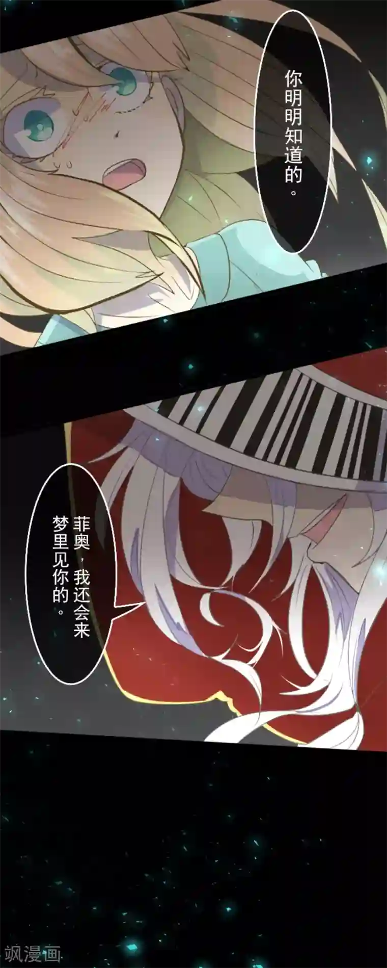 他和她的魔法契约第44话 夜谈