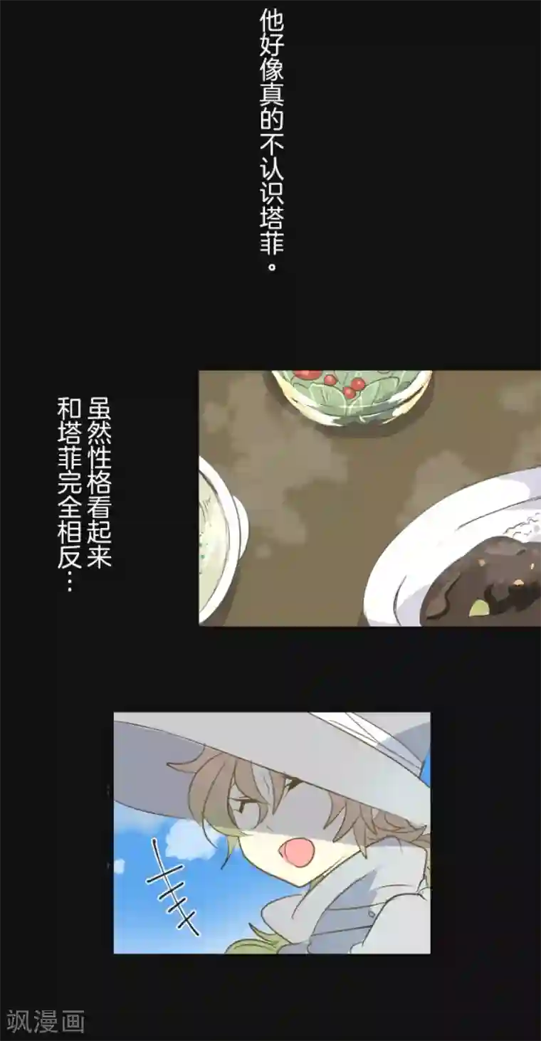 他和她的魔法契约第45话 皇室聚会