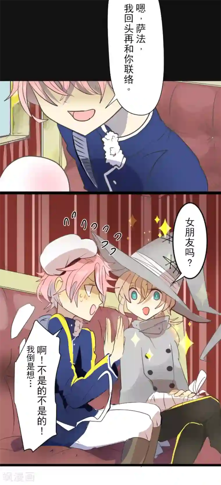 他和她的魔法契约第45话 皇室聚会