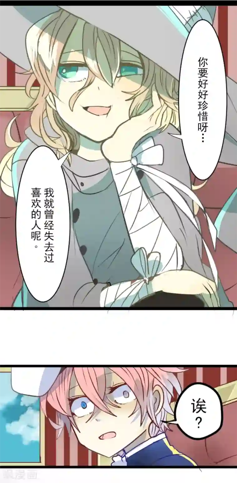 他和她的魔法契约第45话 皇室聚会