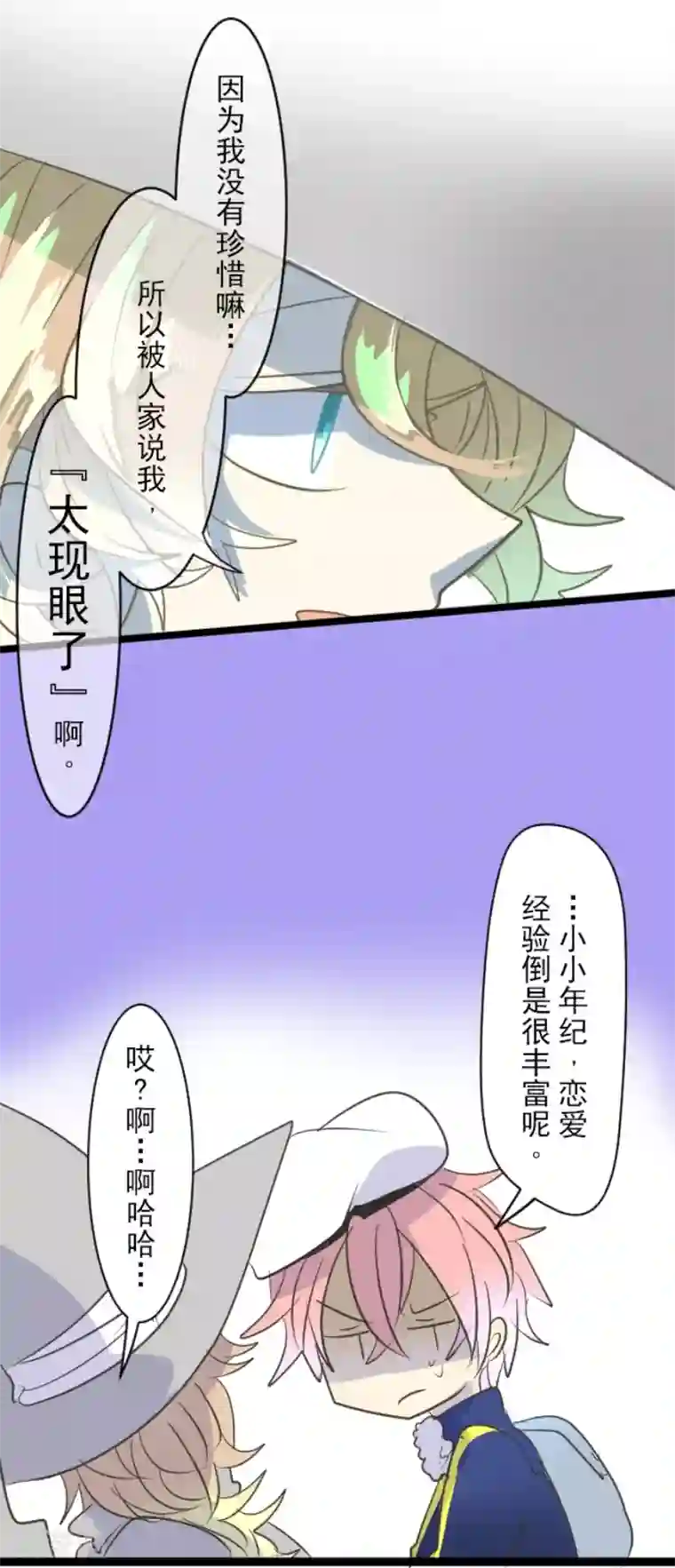 他和她的魔法契约第45话 皇室聚会