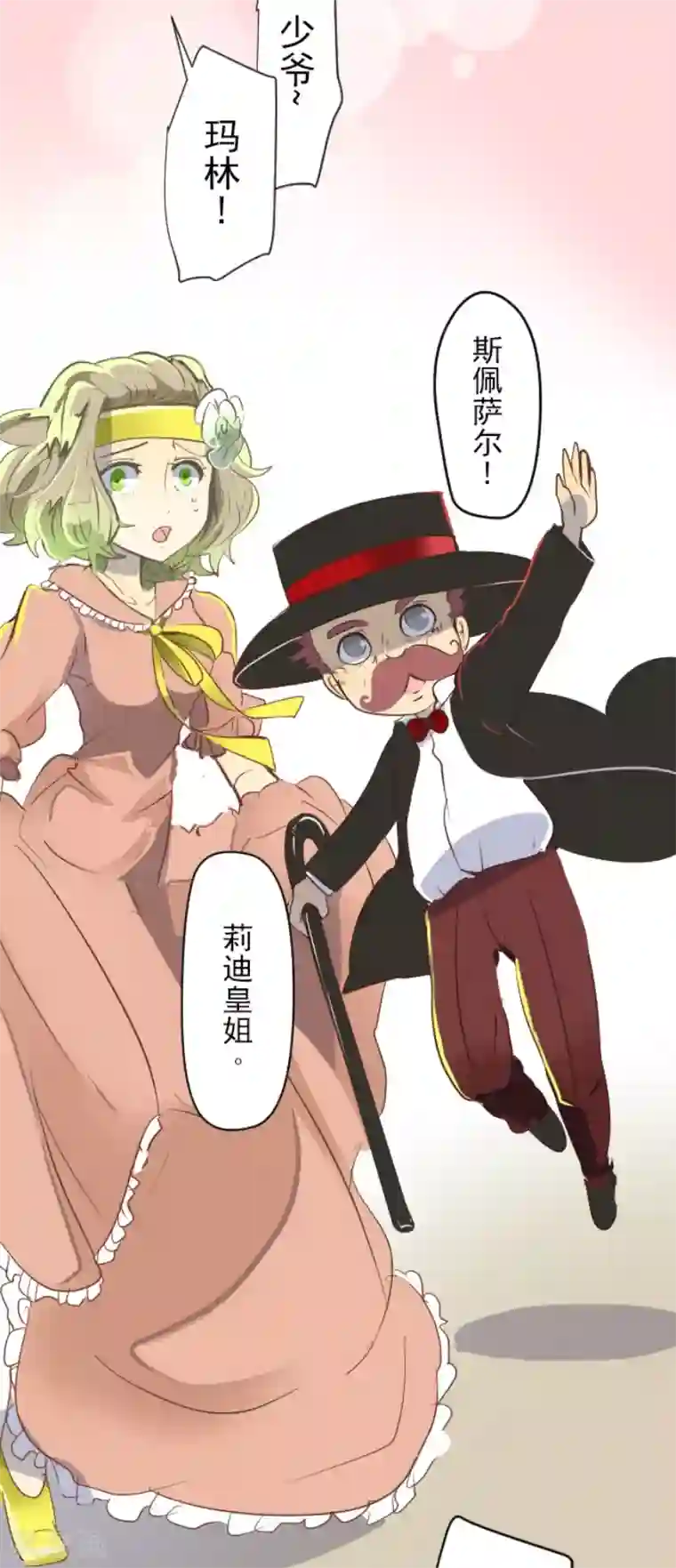 他和她的魔法契约第45话 皇室聚会