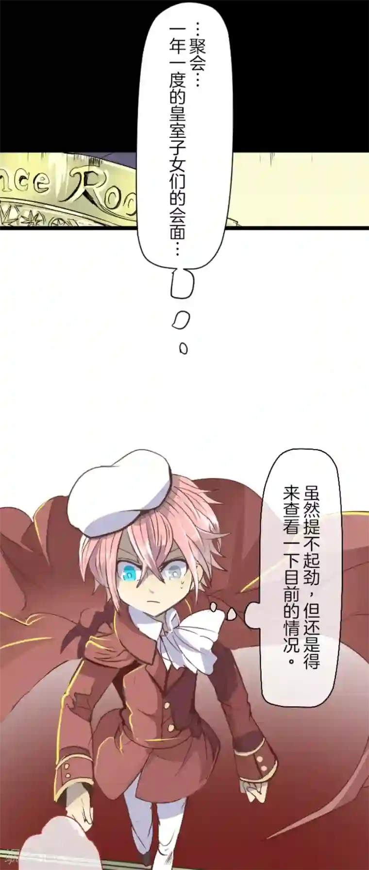 他和她的魔法契约第45话 皇室聚会