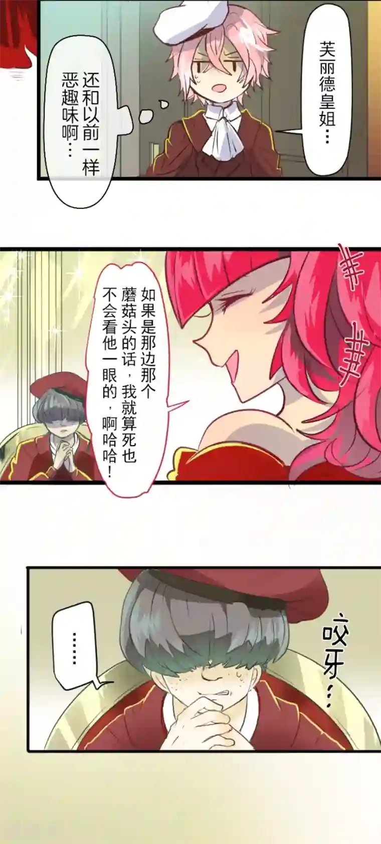 他和她的魔法契约第45话 皇室聚会
