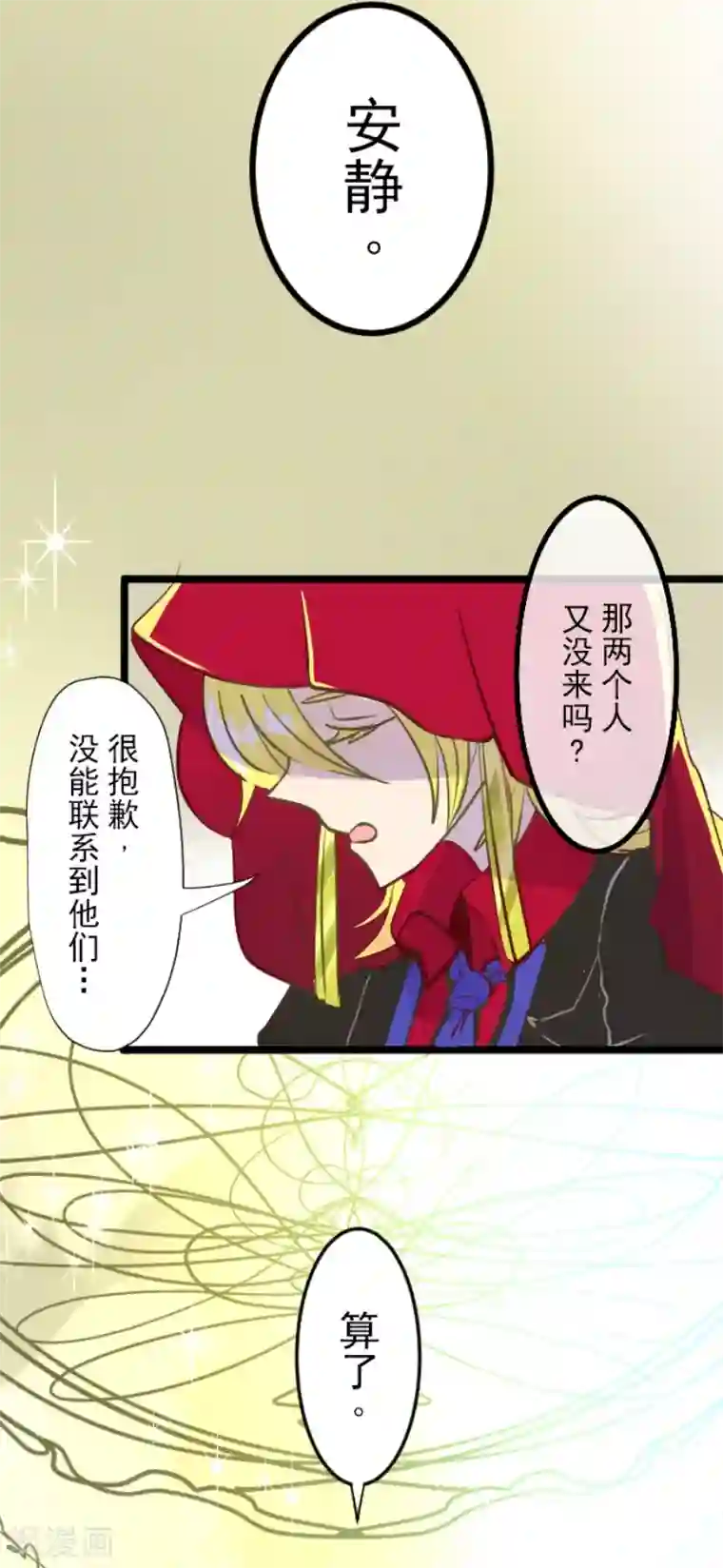 他和她的魔法契约第45话 皇室聚会