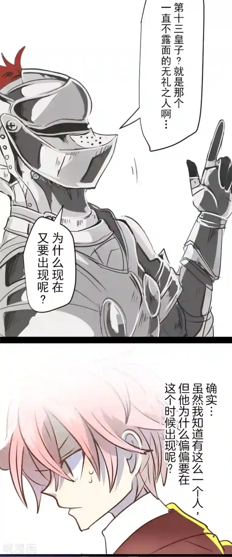 他和她的魔法契约第45话 皇室聚会
