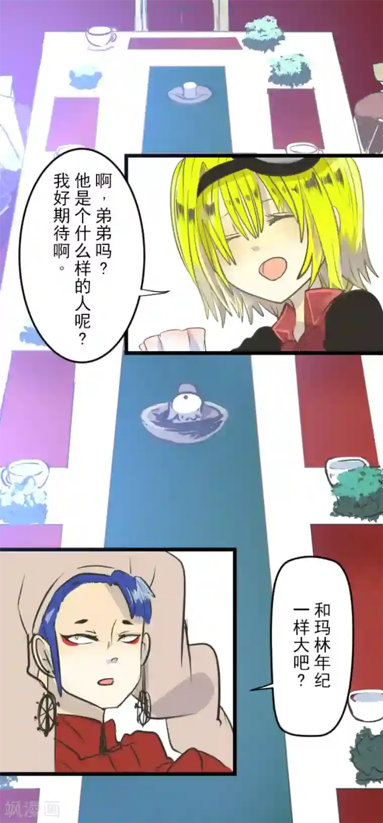他和她的魔法契约第45话 皇室聚会