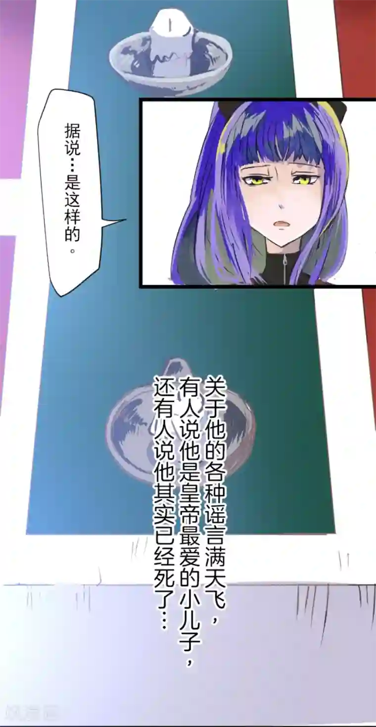 他和她的魔法契约第45话 皇室聚会