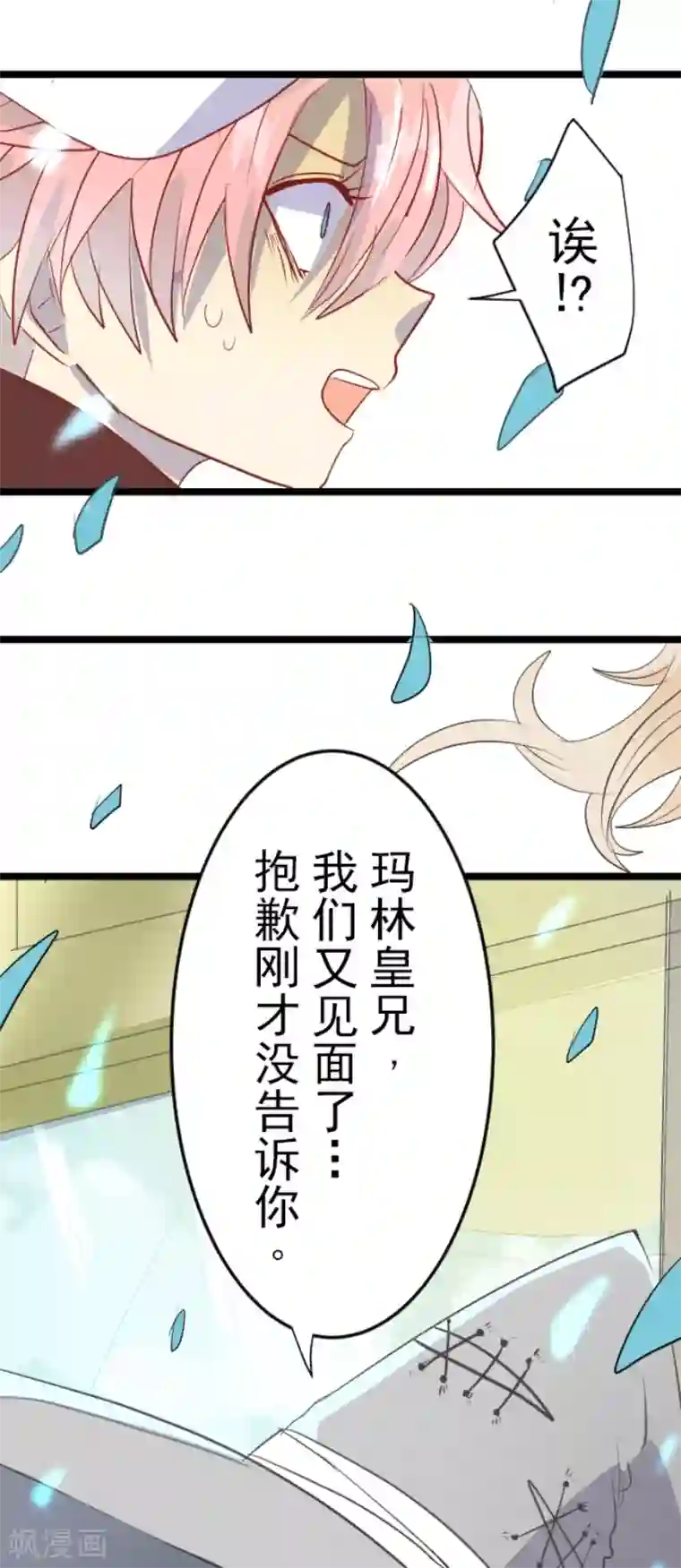 他和她的魔法契约第45话 皇室聚会
