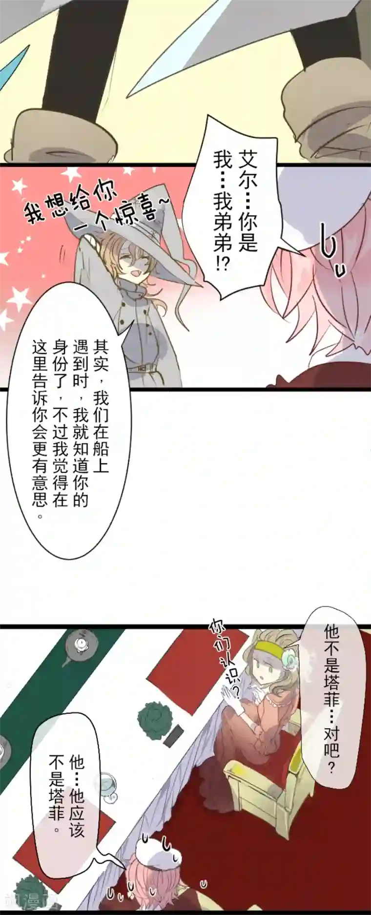 他和她的魔法契约第45话 皇室聚会