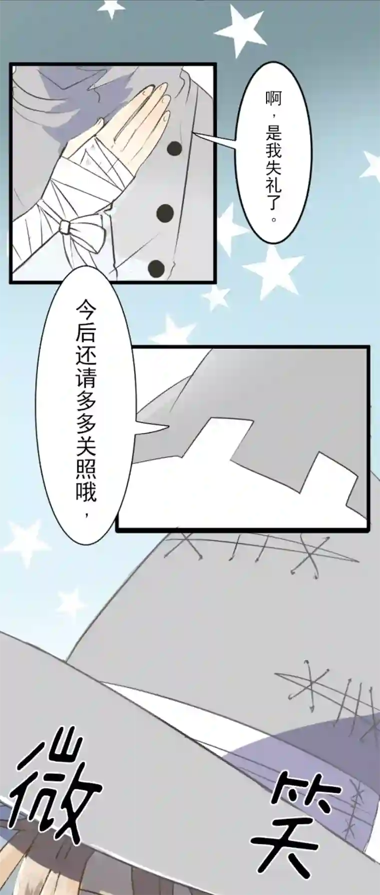 他和她的魔法契约第45话 皇室聚会