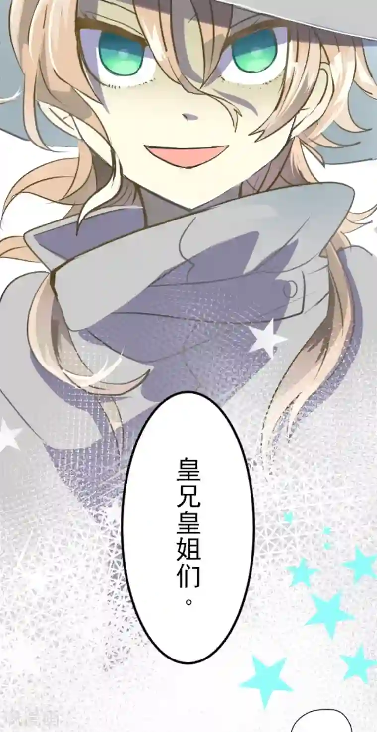 他和她的魔法契约第45话 皇室聚会