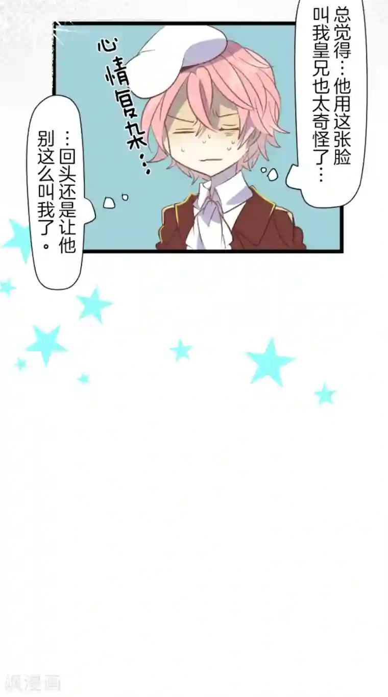 他和她的魔法契约第45话 皇室聚会