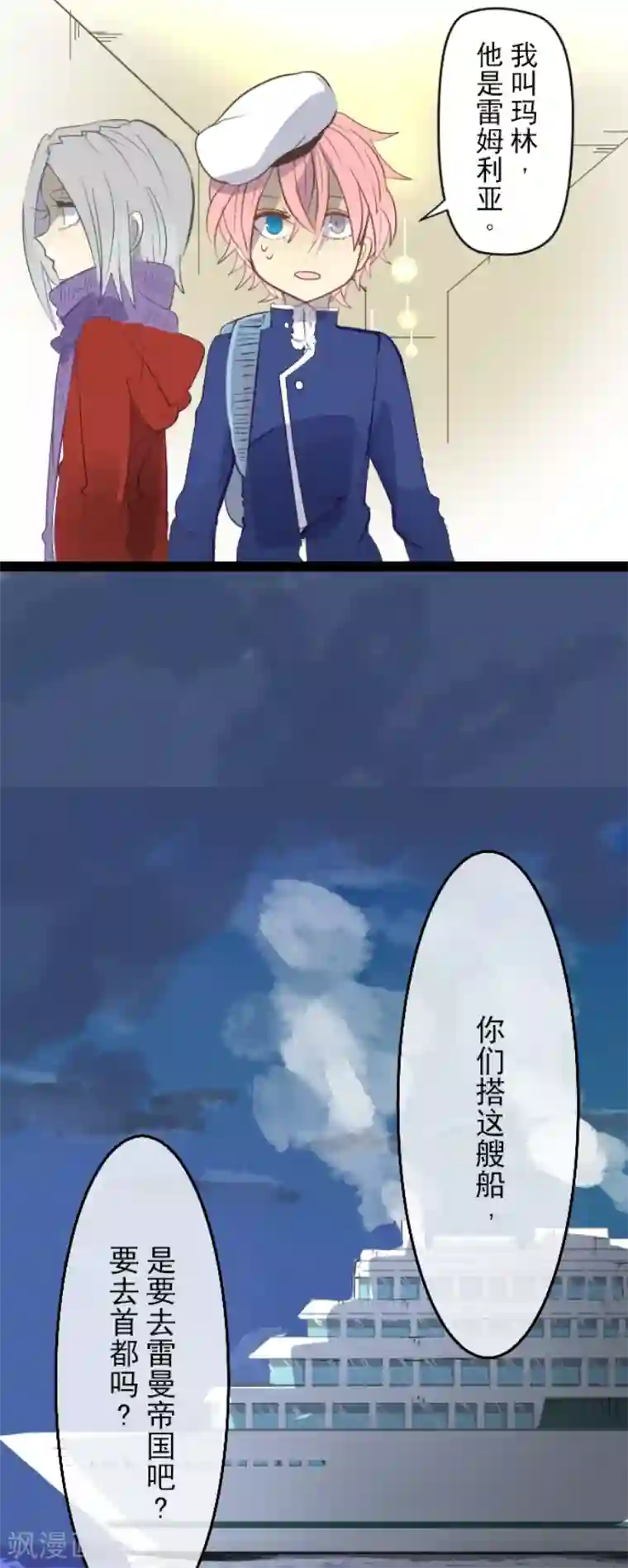 他和她的魔法契约第45话 皇室聚会
