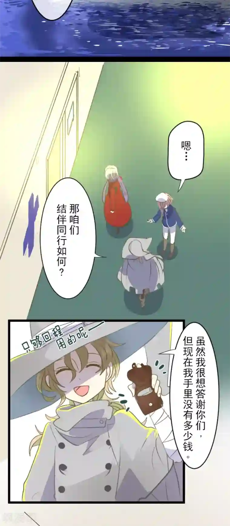 他和她的魔法契约第45话 皇室聚会