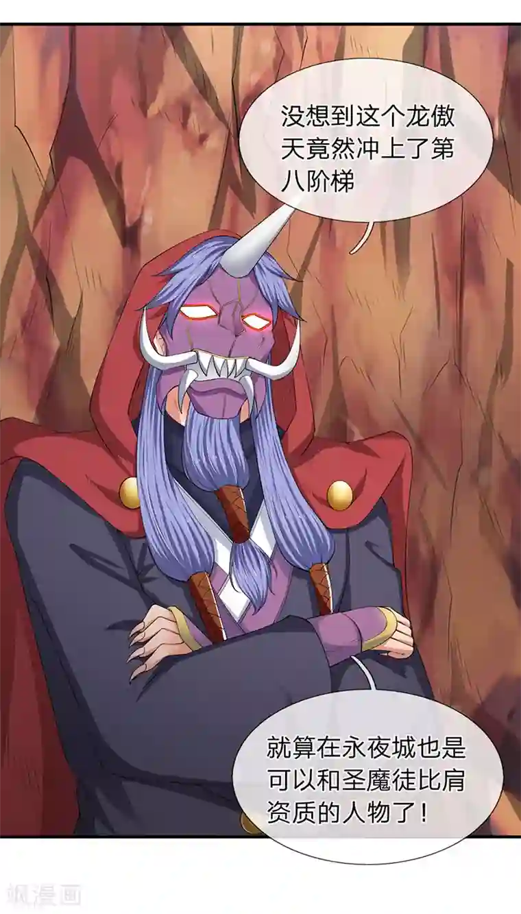 万古神王第117话 龙傲天