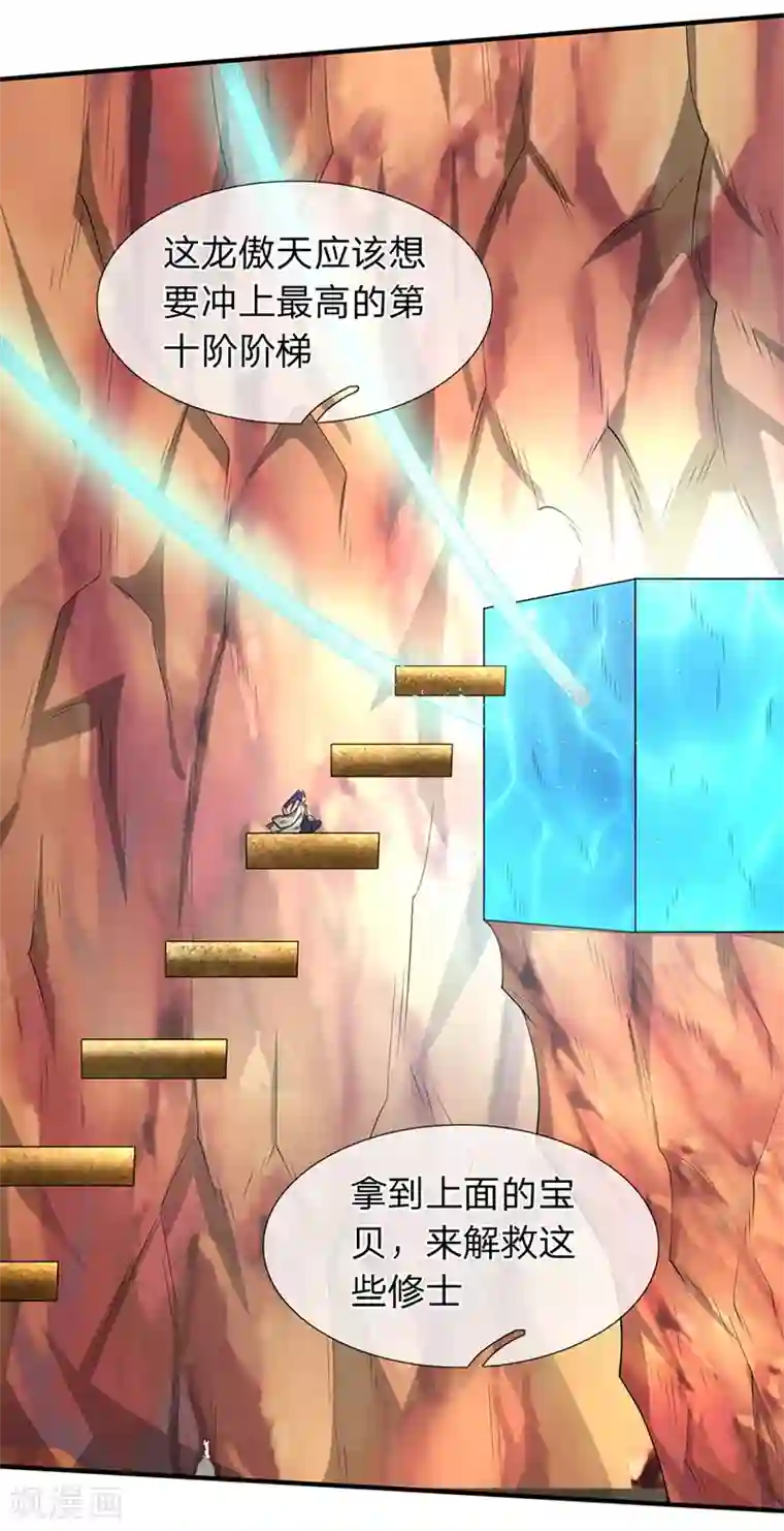 万古神王第117话 龙傲天