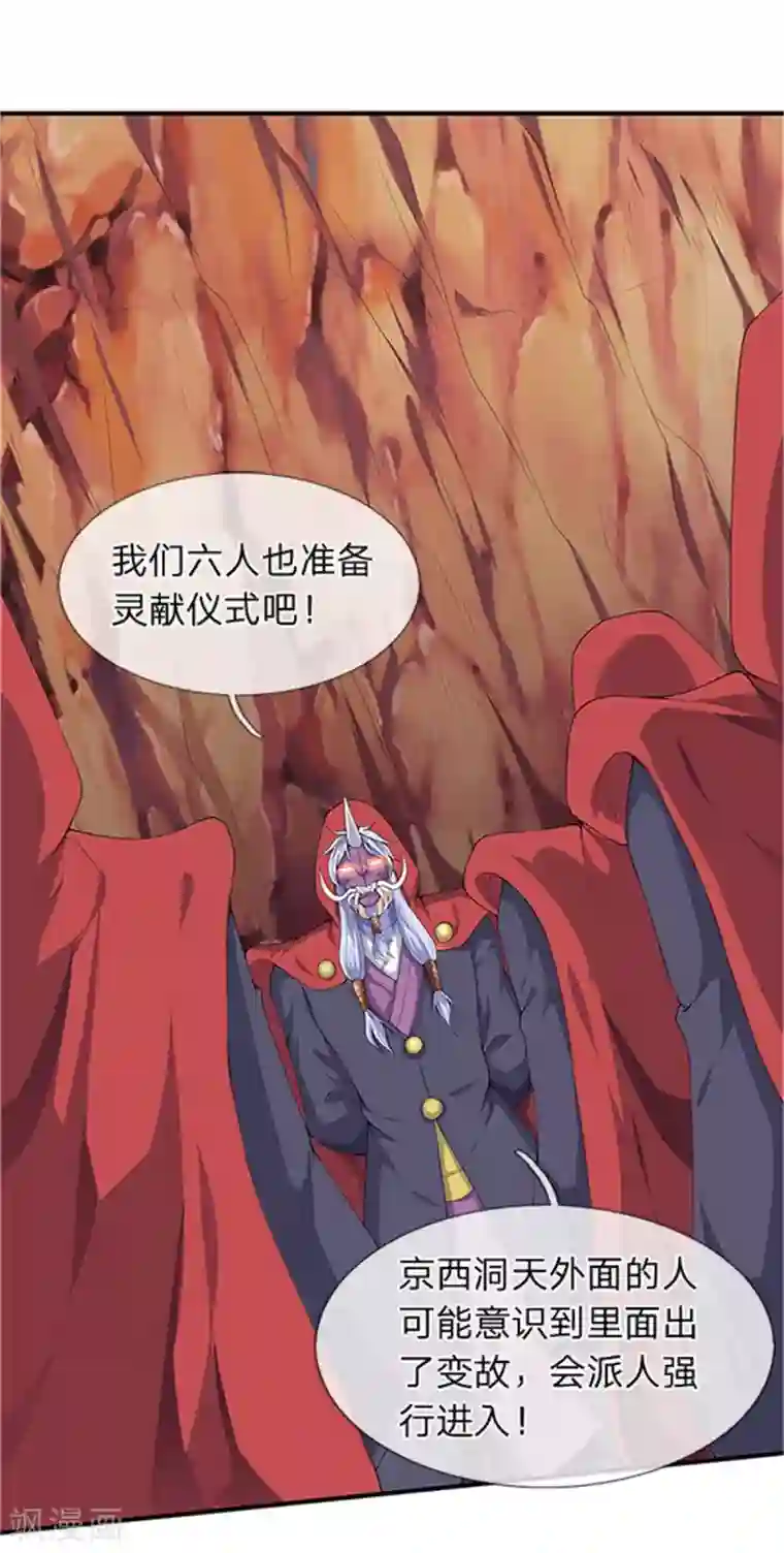 万古神王第118话 献祭