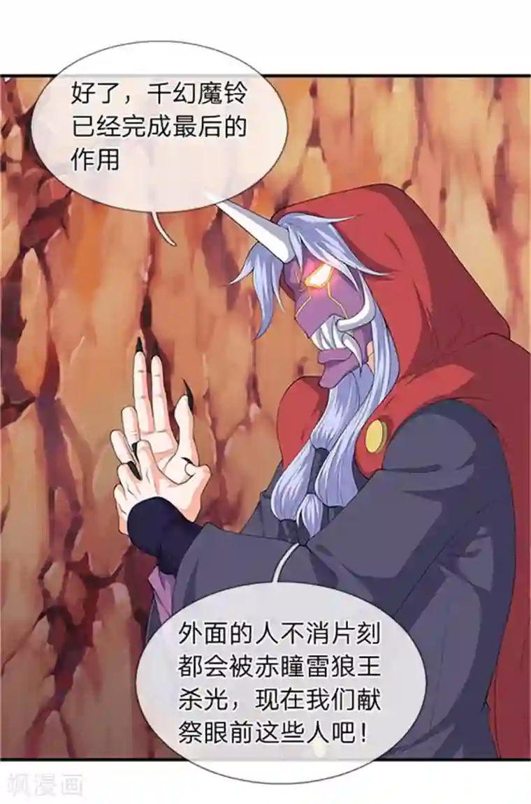 万古神王第118话 献祭