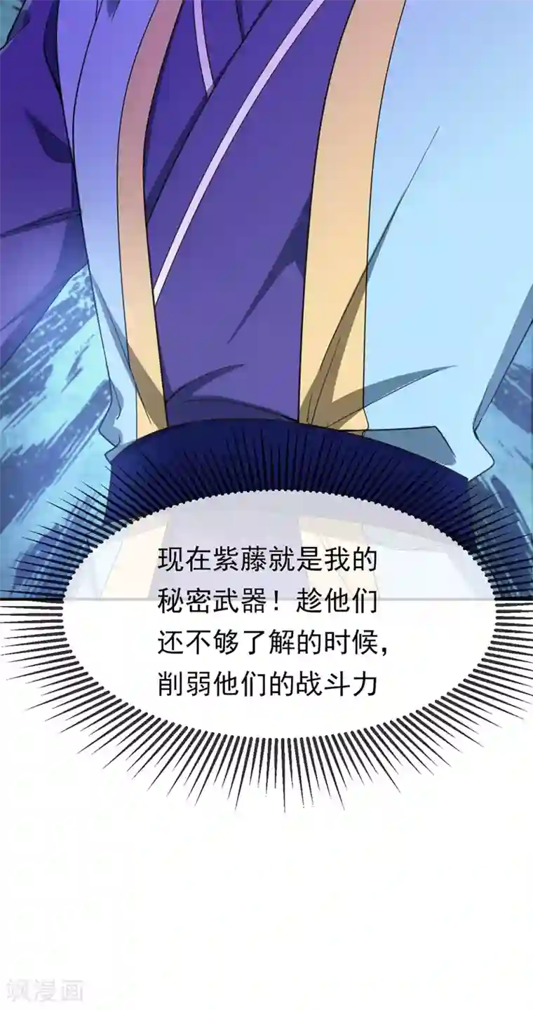 妖者为王第106话 侮辱爷爷的都要死！