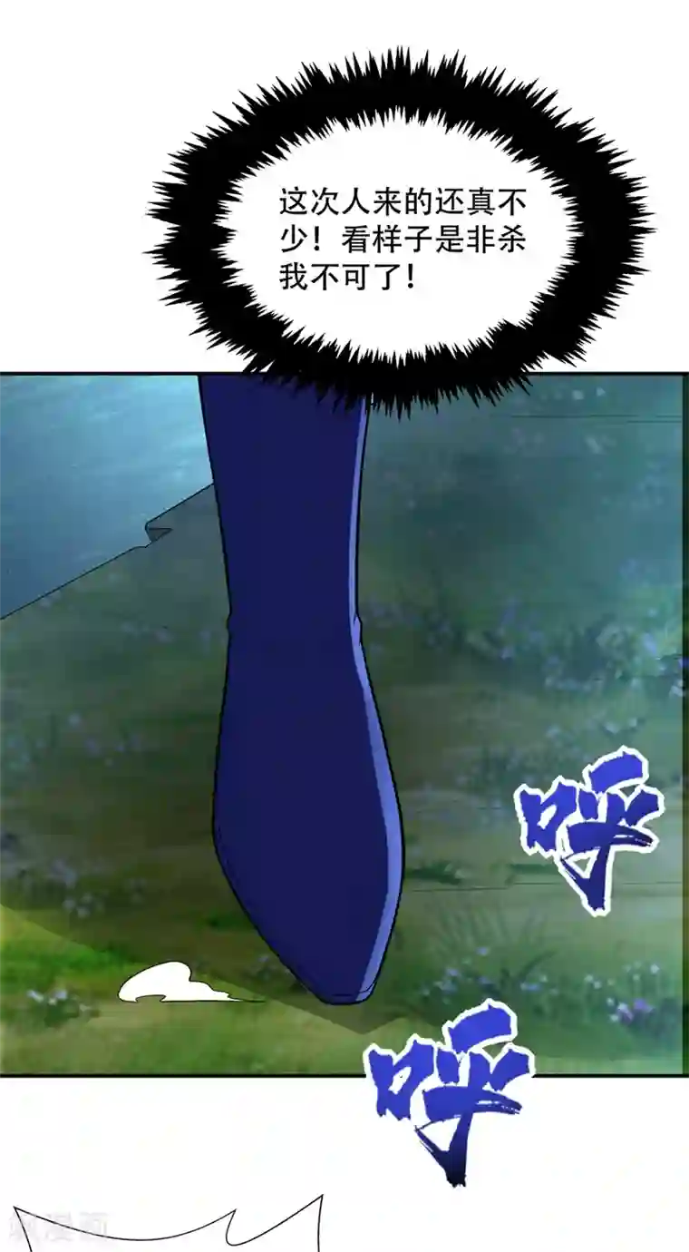 妖者为王第106话 侮辱爷爷的都要死！