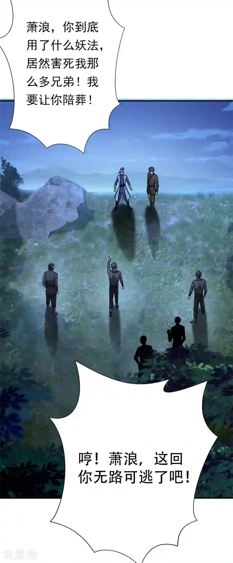 妖者为王第106话 侮辱爷爷的都要死！